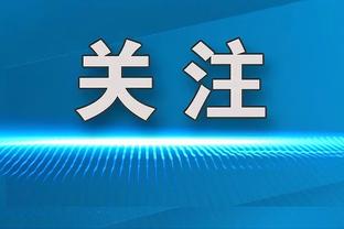 乌布雷：在黄蜂的两年我付出了全部的心血 所以我希望能得到爱